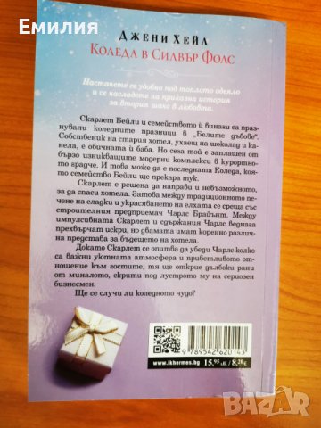 Книги на тема Коледа - романтични любовни романи, снимка 9 - Художествена литература - 38951947