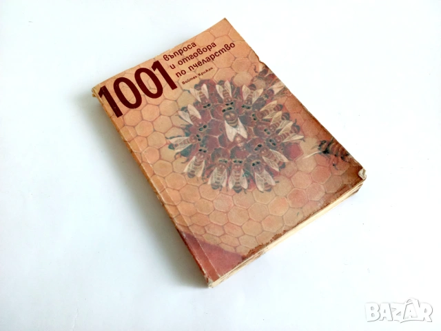 Стари книги, снимка 13 - Художествена литература - 53503114