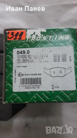 комплект предни накладки TRUSTING 049.0 за Volkswagen , Seat, снимка 2 - Части - 35988420