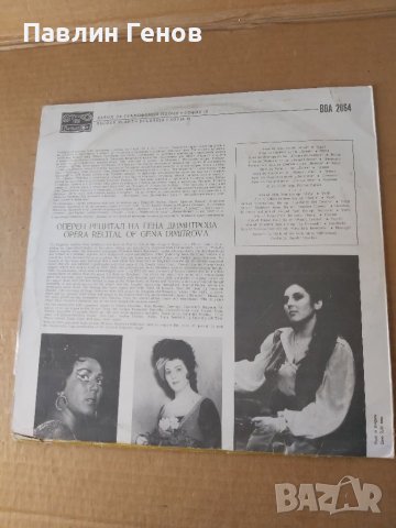 Грамофонна плоча ГЕНА ДИМИТРОВА - ОПЕРЕН РЕЦИТАЛ , снимка 3 - Грамофонни плочи - 41481575