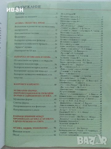 Музика за 8.клас - В.Сотирова,Г.Калоферова,З.Матева - 2015г., снимка 4 - Учебници, учебни тетрадки - 41753880