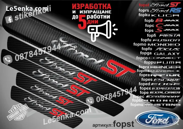 ПРАГОВЕ карбон FORD RAPTOR фолио стикери foprap, снимка 5 - Аксесоари и консумативи - 39108654