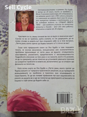 ✅ПЕТТЕ РАНИ - ЛИЗ БУРБО❗, снимка 2 - Специализирана литература - 53135928