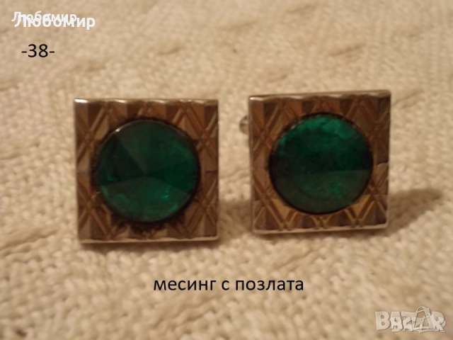 Стари копчета ръкавели - списък 3, снимка 2 - Антикварни и старинни предмети - 52909988