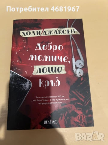 Поредица от две книги, снимка 4 - Художествена литература - 55890753