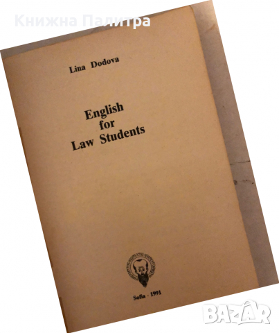 English for Law Students -Lina Dobreva, снимка 2 - Други - 36177063