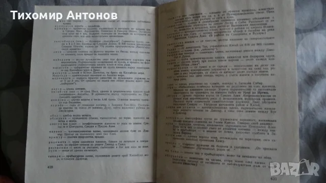 Антон Дончев - Сказание за хан Аспарух, княз Слав и жреца Терес; Петър Стъпов - Семир се завръща, снимка 8 - Художествена литература - 48261596