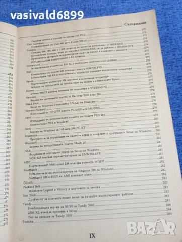 Брайън Ливингстън - Тайните на Уиндоус 3, снимка 12 - Специализирана литература - 53642764