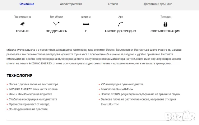  mizuno wave equate 7 номер 45 маратонки за бягане , снимка 3 - Маратонки - 49908330