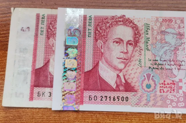 5 лева 2009 година Без Холограмата , снимка 2 - Нумизматика и бонистика - 55804209