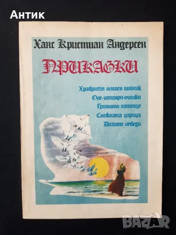 Лот Стари Детски Книги с Приказки Червената Шапчица 1962 год., снимка 11 - Детски книжки - 49287928