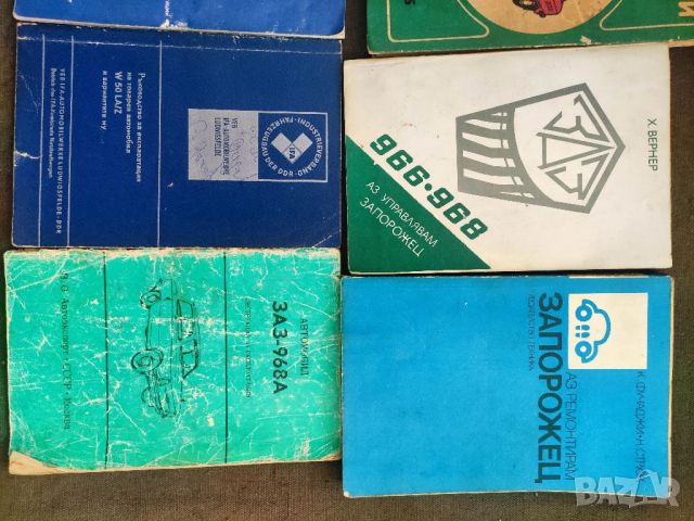 Продавам книги за Запорожец, ИФА , Вартбург, Електрокар ЕВ 687, снимка 3 - Специализирана литература - 36440646
