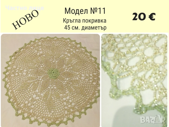 Нови карета и покривки на една кука, снимка 2 - Декорация за дома - 53055822