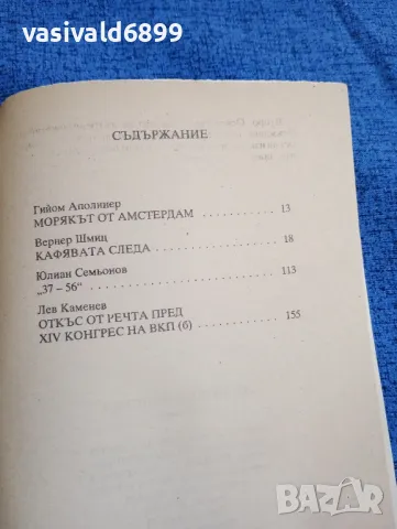 "Детектив и политика", снимка 5 - Други - 47984971