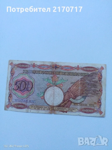 Продавам , разменям банкнота 500 лева 1938 година, снимка 2 - Нумизматика и бонистика - 53522762