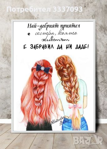 Подарък в рамка за приятелка , снимка 11 - Подаръци за жени - 39810265