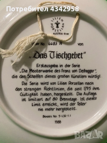 Колекционерска порцеланова чиния Lilien Porzellan – „Das Tischgebet“ ., снимка 5 - Антикварни и старинни предмети - 53223246