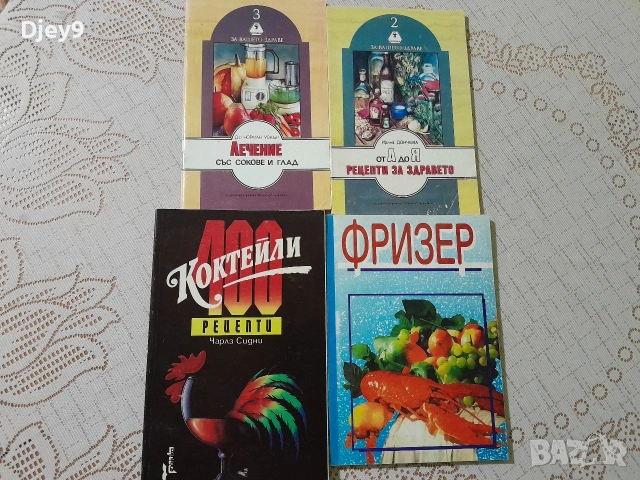 разпродажба на стари книжки над 2000 броя , снимка 13 - Колекции - 53631796