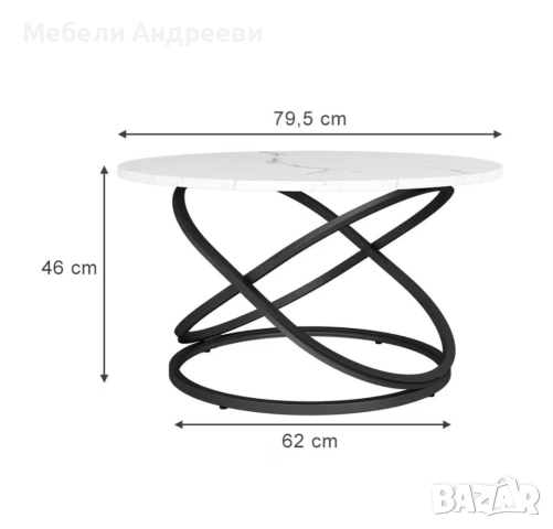Кръгла холна маса Vicco 6289, снимка 2 - Маси - 53789010