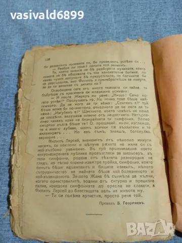 Бреме - Убита от живота 1,2 , снимка 9 - Други - 55933331