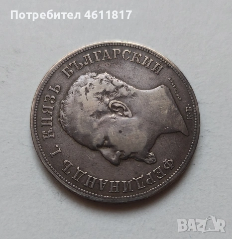 Сребърна монета 5лв Фердинанд 1892г, снимка 8 - Нумизматика и бонистика - 53132936