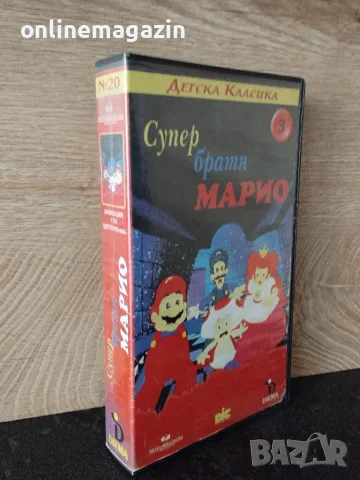 (ВИДЕО) Видеокасета " Супер братя Марио " VHS