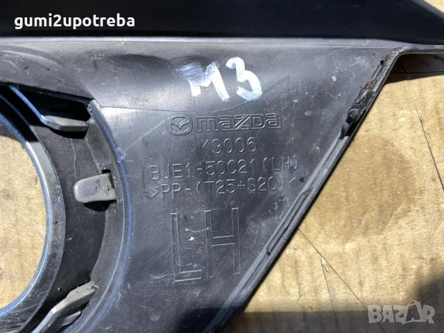 Декоративна Облицовка Халоген bje1-50c21 Mazda3 2014 2.0бен 121kW, снимка 3 - Части - 53053877