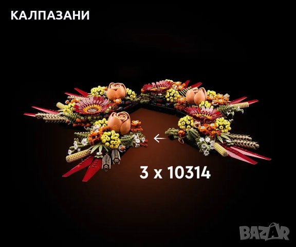 LEGO® Icons 10314 - Сухи цветя, снимка 7 - Конструктори - 44191849