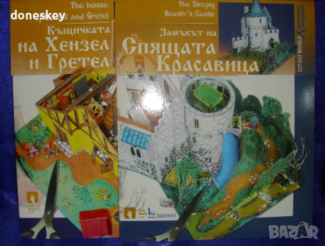 Хартиени макети , снимка 3 - Други игри - 21466282