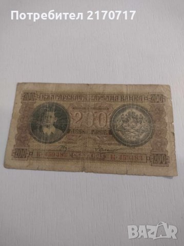 Банкнота 200 лева 1943 г., снимка 1 - Нумизматика и бонистика - 44365436