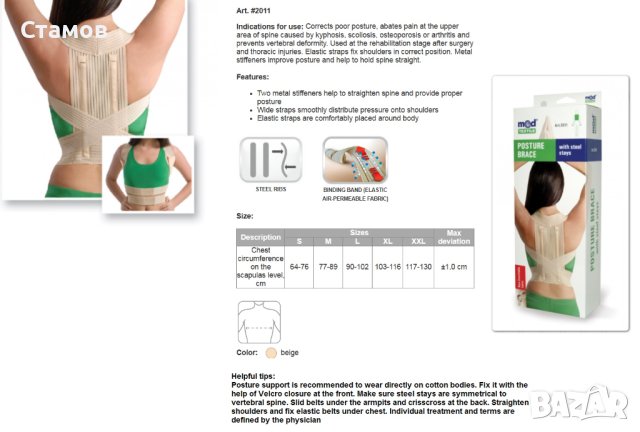 Продавам медицински колан за кръст и гръб