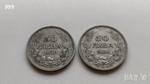 50 лева 1930 България - Сребро