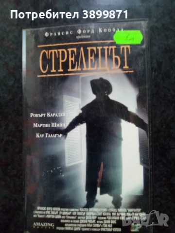 Продавам видеокасети цена 10 лева, снимка 14 - DVD филми - 50456134