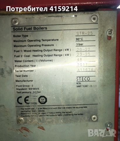 Котел за отопление , снимка 5 - Отоплителни печки - 52806698