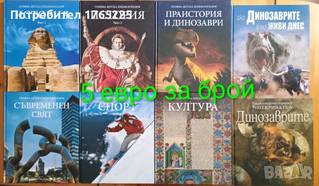 Детски енциклопедии с твърди корици 