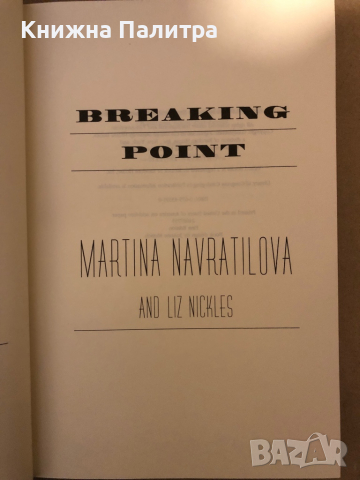 BREAKING POINT - Martina Navratilova, снимка 3 - Други - 36325585