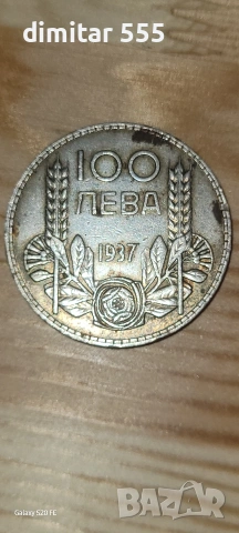 СРЕБЪРНА МОНЕТА НА ЦАР БОРИС 3, снимка 2 - Нумизматика и бонистика - 53332976