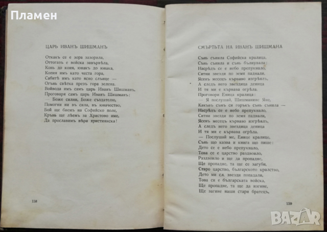 Песни за родната земя. Войната презъ 1912 година Емануилъ П. Димитровъ, снимка 5 - Антикварни и старинни предмети - 36239900