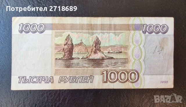 1000 рубли 1995, снимка 2 - Нумизматика и бонистика - 50741058
