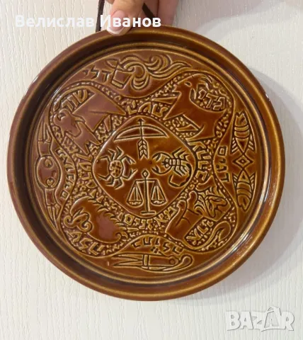 Керамична чиния със зодии за стена. Отлечно съдтояние.