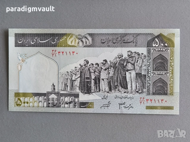 Банкнота - Иран - 500 риала UNC | 1982г.