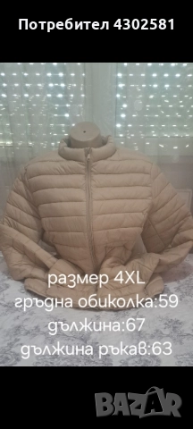 дамски якета , снимка 10 - Якета - 52787247