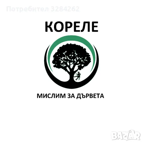 кастрим и оформяме дървете, режем опасни дървета арборист, снимка 4 - Други услуги - 47429461