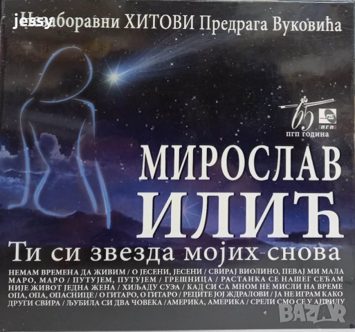 Miroslav Ilic - Kолекция, снимка 6 - CD дискове - 53750285