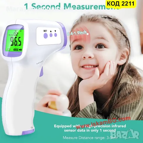 БЕЗКОНТАКТЕН ИНФРАЧЕРВЕН ТЕРМОМЕТЪР С ДИГИТАЛЕН ДИСПЛЕЙ ЗА БЕБЕТА И ВЪЗРАСТНИ - код 2211, снимка 3 - Други - 34204461