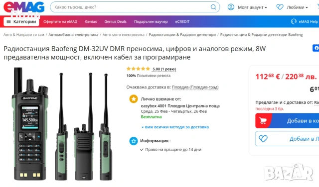 Радиостанция Baofeng DM-32 Топ модел 10W, снимка 5 - Екипировка - 53565267