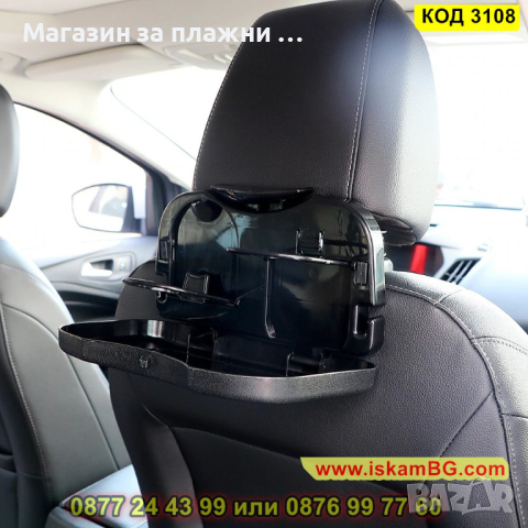 Пластмасова сгъваема табла за храна и напитки за задна седалка на кола - КОД 3108, снимка 5 - Аксесоари и консумативи - 44822864