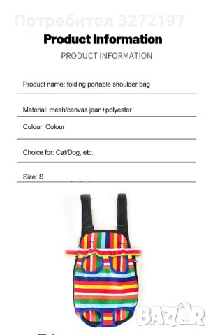 Раница Rainbow Pet Dog Carrier за пренасяне на кучета и котки, снимка 5 - За кучета - 40441066