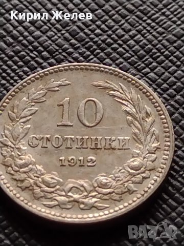 МОНЕТА 10 стотинки 1912г. ЦАРСТВО БЪЛГАРИЯ УНИКАТ ПЕРФЕКТНО СЪСТОЯНИЕ ЗА КОЛЕКЦИОНЕРИ 36234