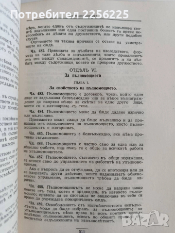 Сборникъ на действуващите съдебни закони въ Царството ( 1878-1938 ) част 1, снимка 5 - Специализирана литература - 53042847